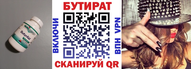 БУТИРАТ вода  Купить где  Воронеж 